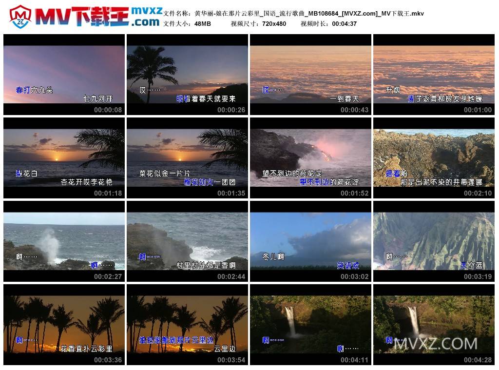 黄华丽-娘在那片云彩里_国语_流行歌曲_MB108684